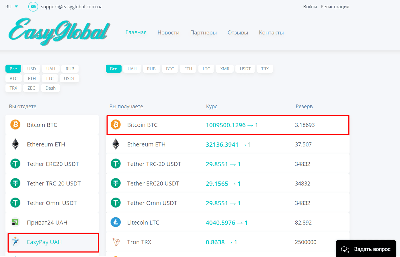 Как купить биткоин через EasyPay