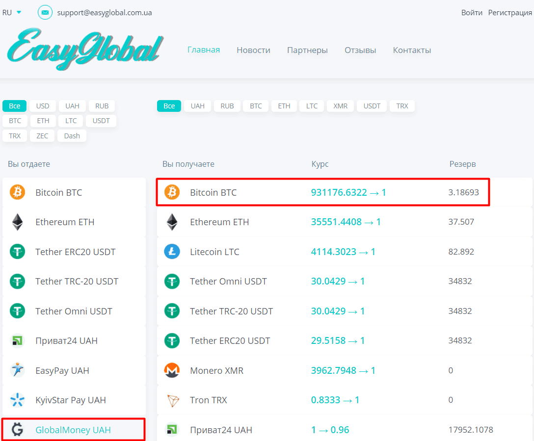 Как купить Биткоин через GlobalMoney