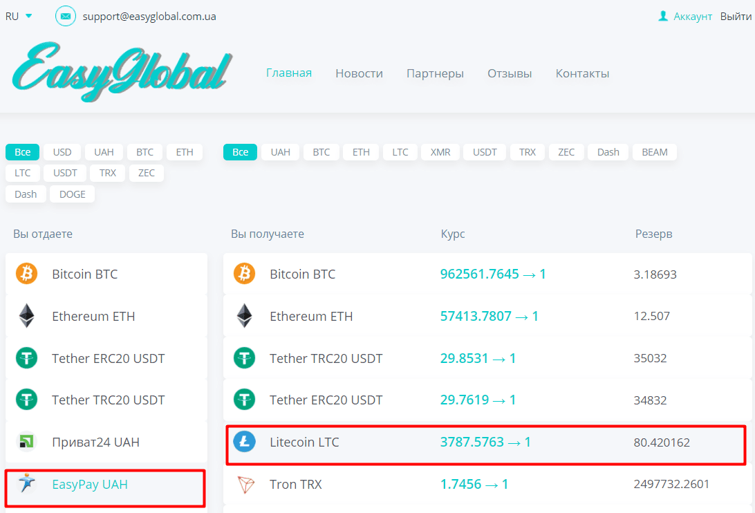 Как купить Лайткоин с кошелька EasyPay по выгодному курсу