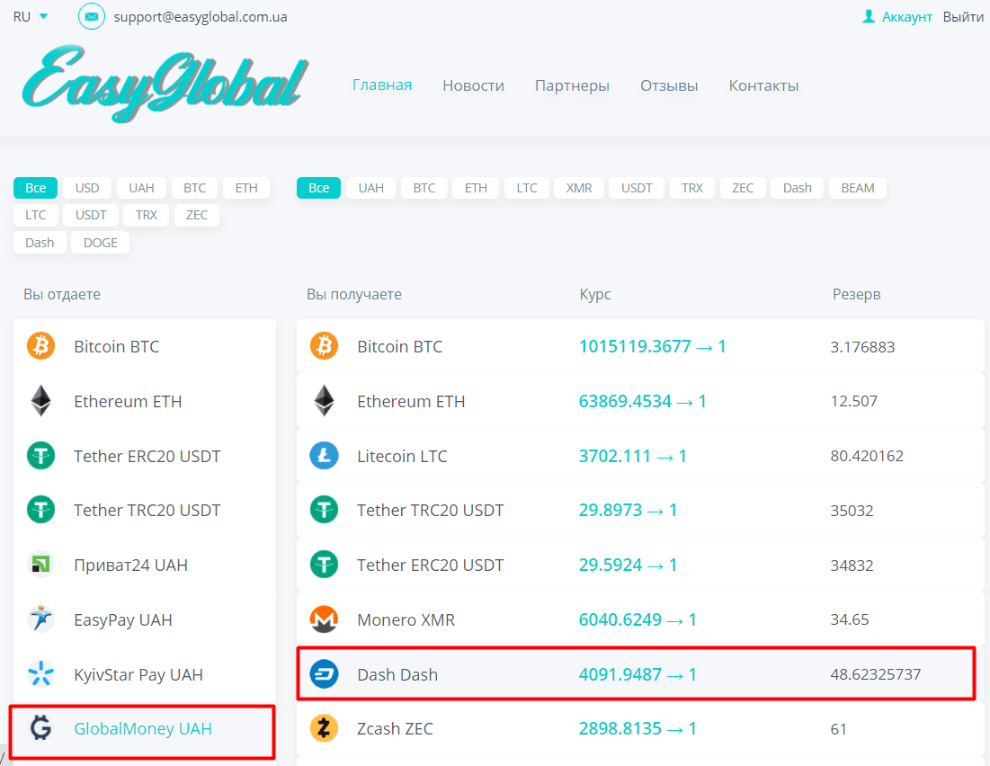 Instructions on how to top up your Dash wallet for hryvnia GlobalMoney