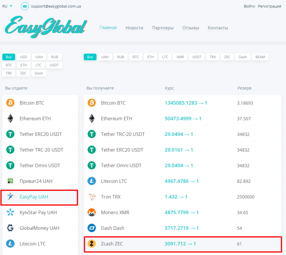 Как купить Zcash c EasyPay за гривны. Пошаговая инструкция