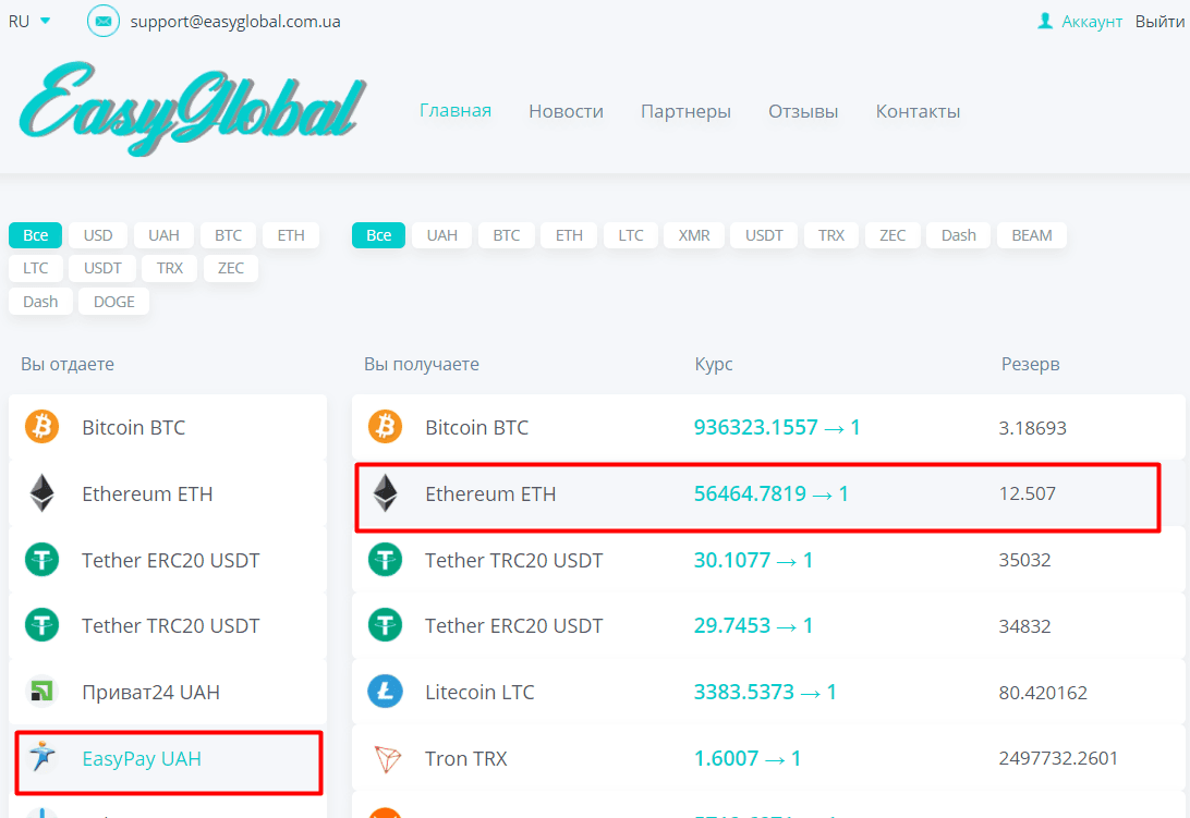 How to buy Ethereum cryptocurrency for hryvnia Easypay.