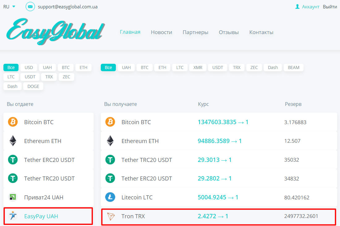 How to buy Tron coin via EasyPay for hryvnia