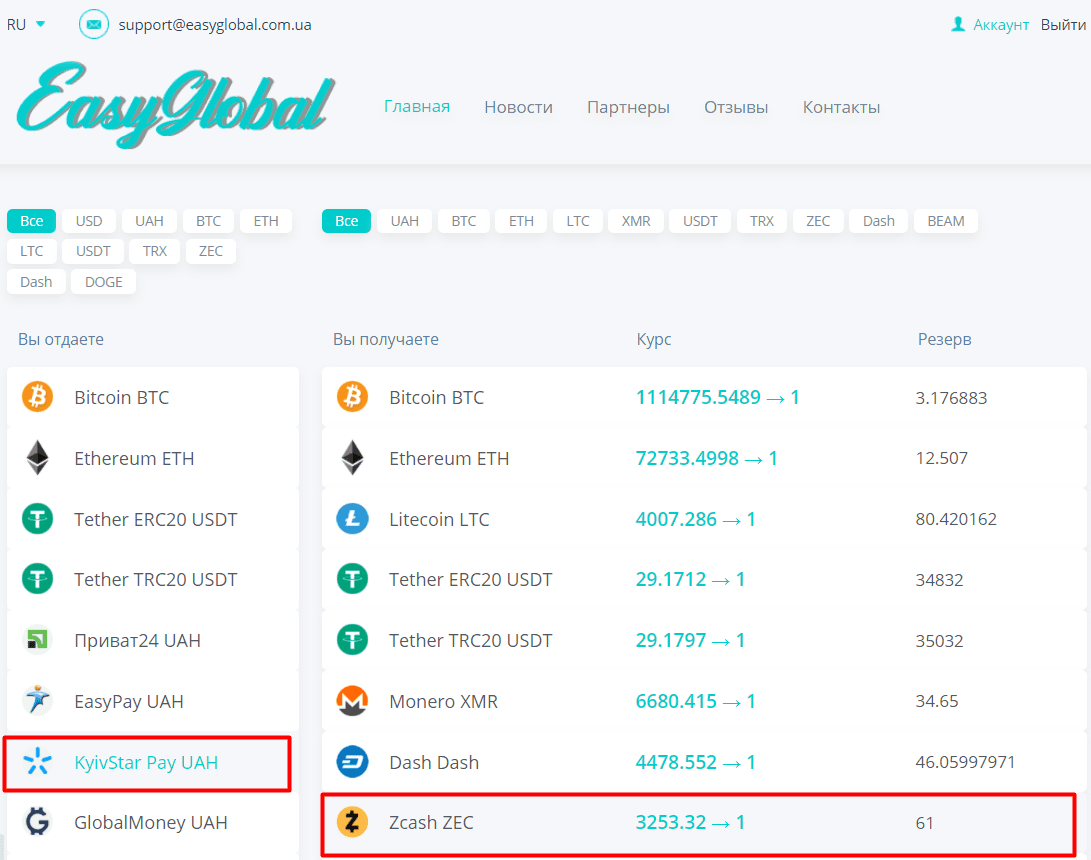 Как пополнить кошелек Zcash за гривну Смарт Деньги Киевстар