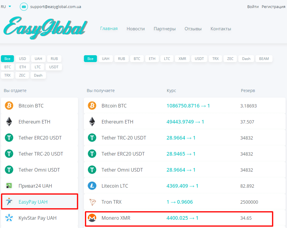 Как купить Monero c Easypay за гривны. Пошаговая инструкция