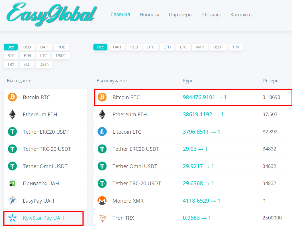 Как купить Bitcoin с KyivStar СмартДеньги